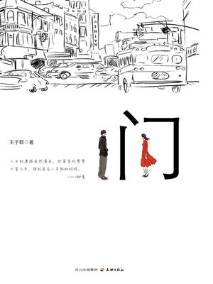 cover image of 门